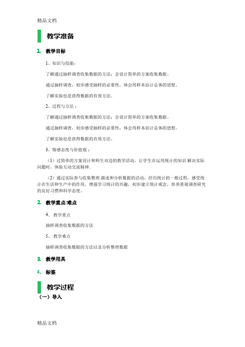 最新20.1-数据的集中趋势-教学设计-教案资料