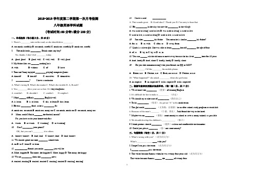 2016-2017学年下学期英语八年级下册第一次月考测试卷