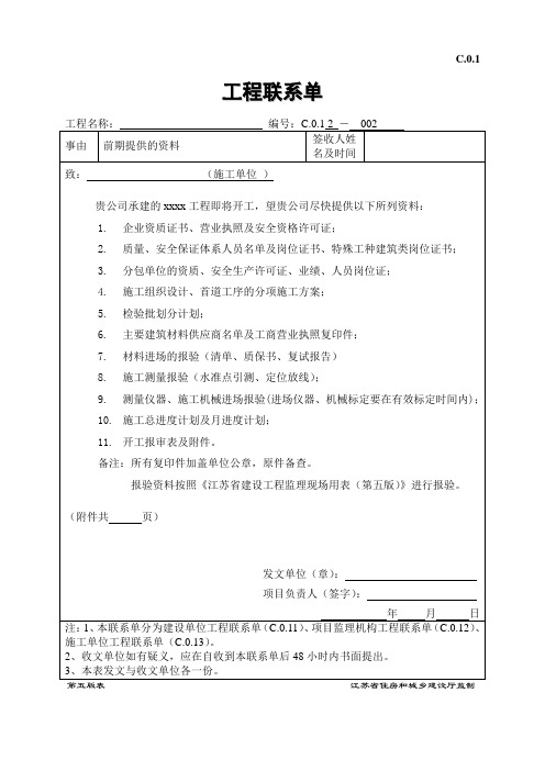 2施工前期提供的资料联系单