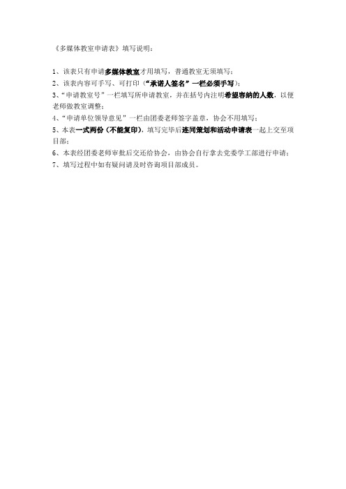 多媒体教室申请表