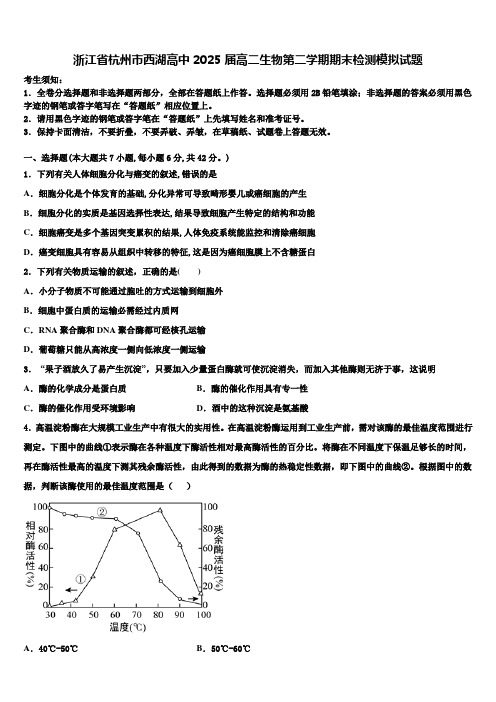 浙江省杭州市西湖高中2025届高二生物第二学期期末检测模拟试题含解析