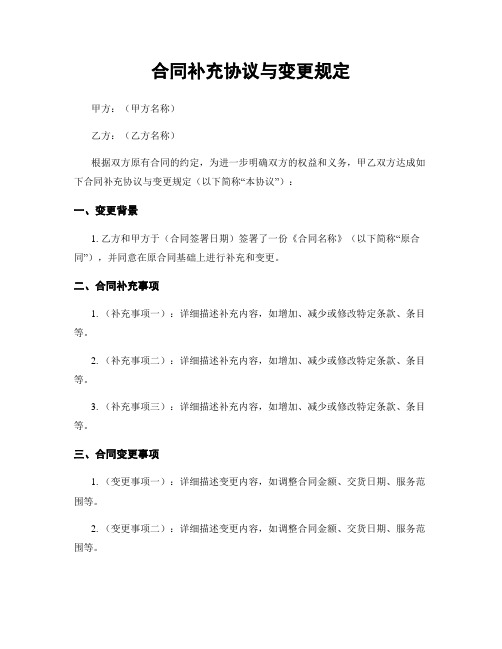 合同补充协议与变更规定