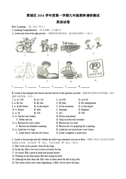 2016~2017学年上海市黄浦区英语中考一模卷(含答案)