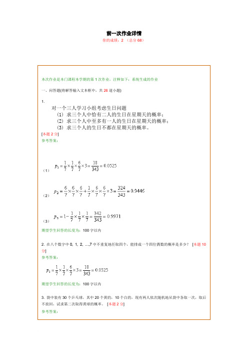 09秋西交、概率论与统计作业1-8等