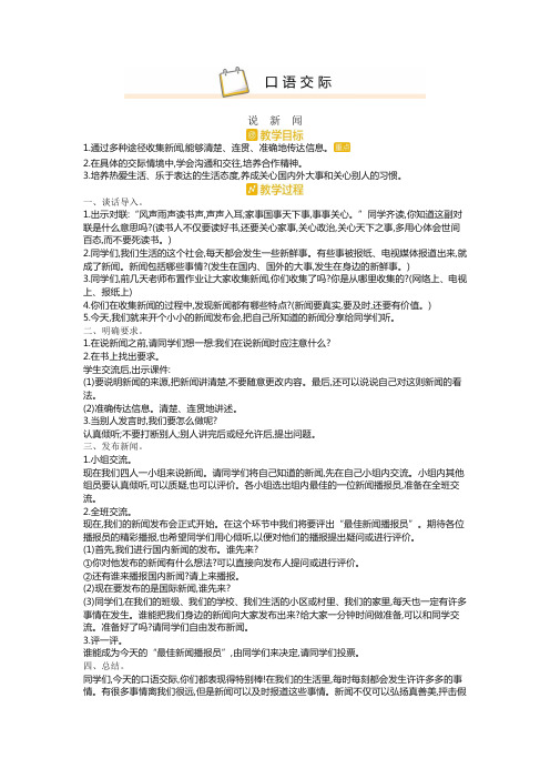 【精编本】人教部编版四年级语文下册第二单元口语交际教案