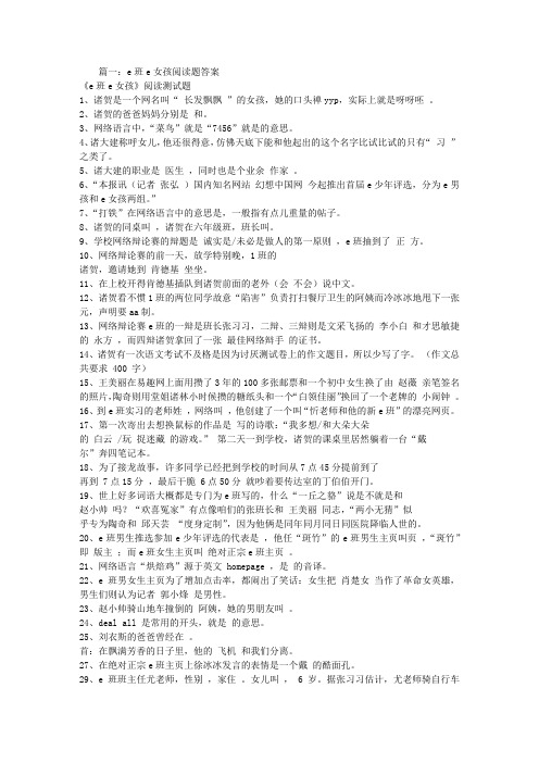 E班E女孩阅读题答案