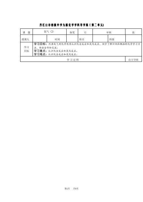 九年级化学学科导学案-氧气(1)