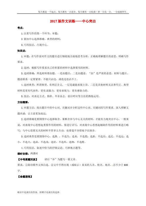 江苏省镇江市中考语文作文中心突出复习学案13