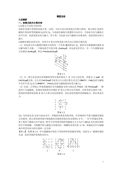 物理鲁科版选修3-1学案:课堂互动 第6章第1节 探究磁场对电流的作用 Word版含解析