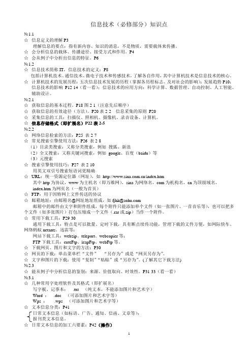 广东版高中信息技术基础(必修)知识点