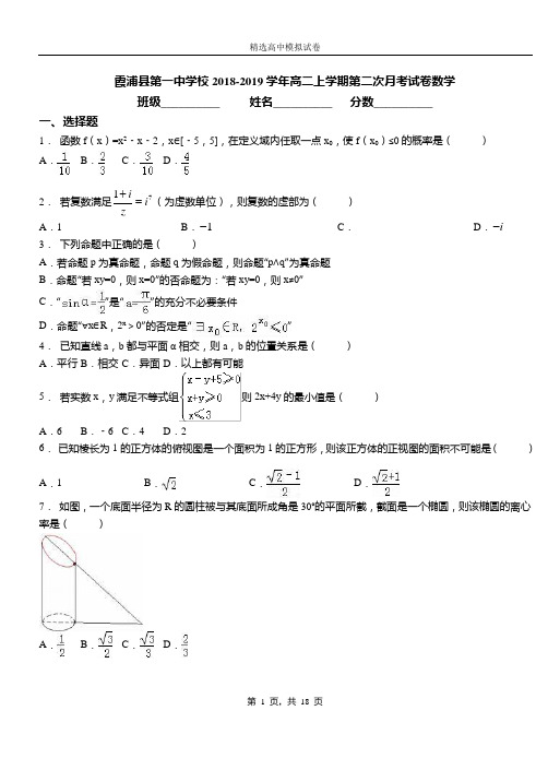 霞浦县第一中学校2018-2019学年高二上学期第二次月考试卷数学