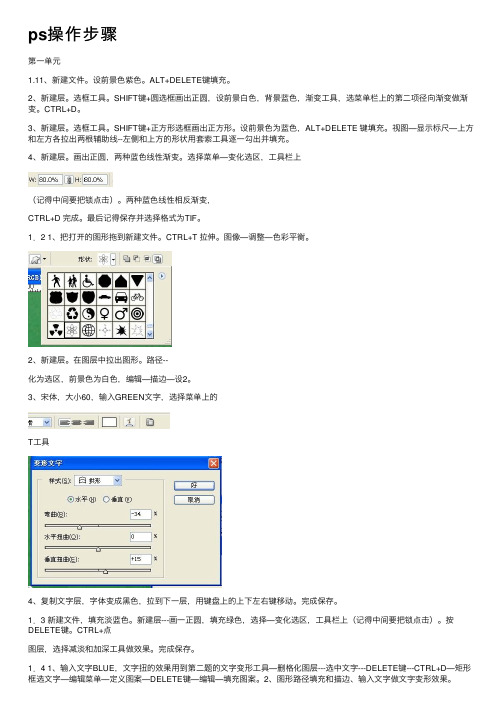 ps操作步骤