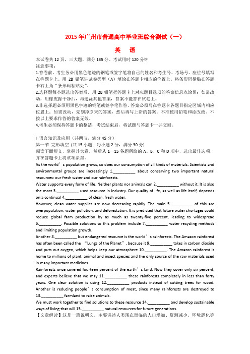 广东省广州市高三英语毕业班综合测试试题(一)(含解析)新人教版