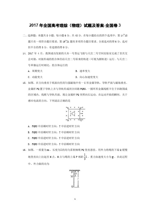 完整word版,2017年全国高考理综(物理)试题及答案-全国卷3