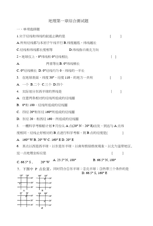 七年级地理上册第一章综合测试题01.doc