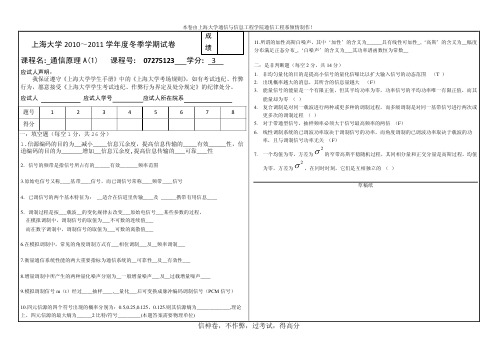 通信原理 A12011-2012试卷