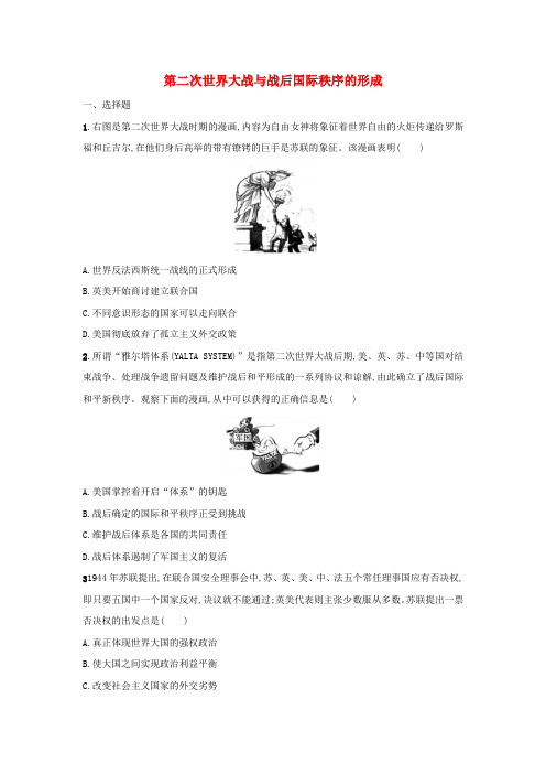 第17课第二次世界大战与战后国际秩序的形成 课时作业(含答案) 统编版(2019)必修中外历史纲要下