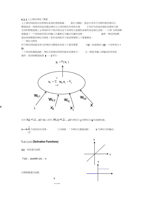 人工神经网络三要素及其特点