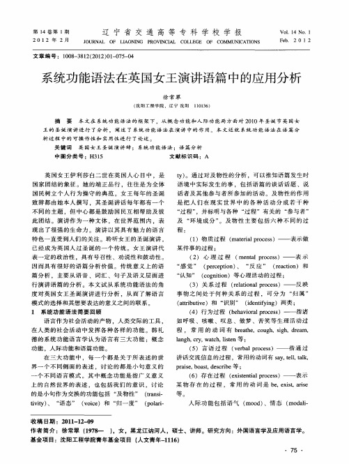 系统功能语法在英国女王演讲语篇中的应用分析