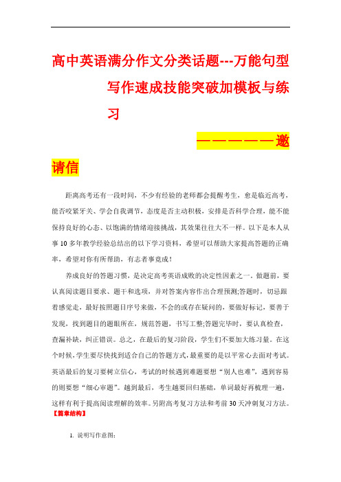 超实用高考英语应用文万能句型写作速成技能突破加模板与练习：邀请信 ——英语满分作文分类话题