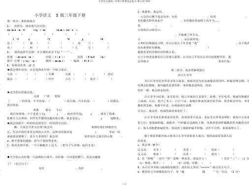 小学语文S版三年级下册期末总复习(梁云芬)辩析