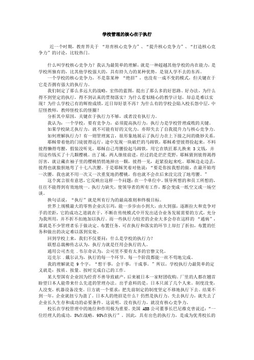 学校管理中的执行力