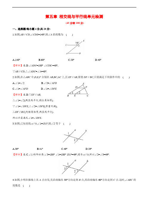 华师大版七年级数学上册 第五章 相交线与平行线单元检测(含解析)