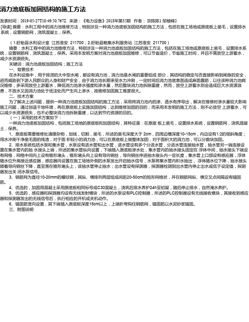 消力池底板加固结构的施工方法