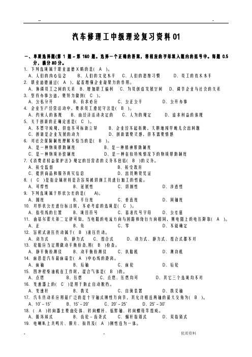 汽车中级维修工理论复习资料10套