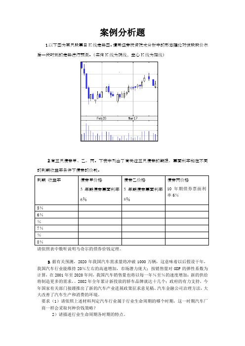 证券投资案例分析题及答案