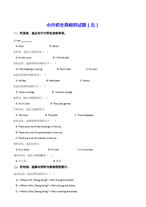 人教(PEP)六年级下册英语试题--小升初全真模拟试题(2套) 含答案