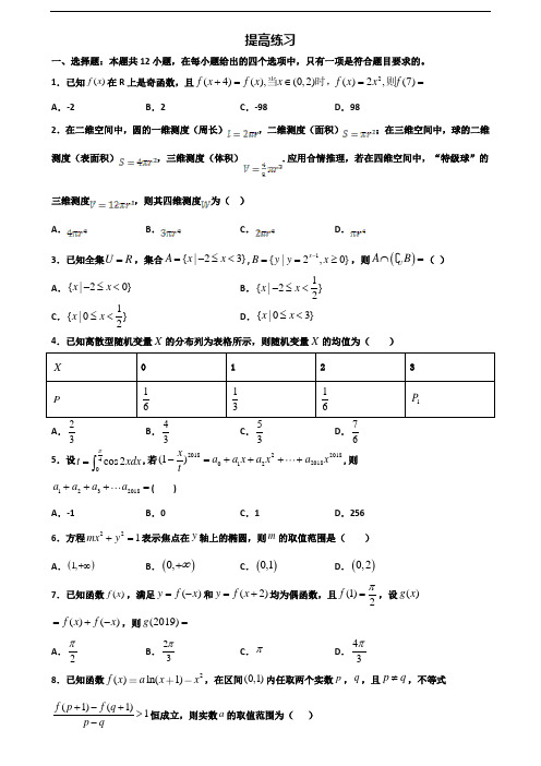 北京市海淀区2019-2020学年新高考高二数学下学期期末经典试题