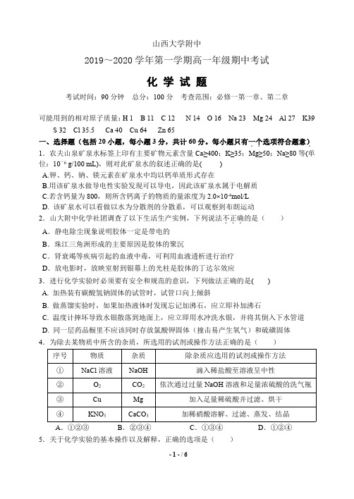 山西省山西大学附中2019-2020学年高一化学上学期期中试题(PDF)