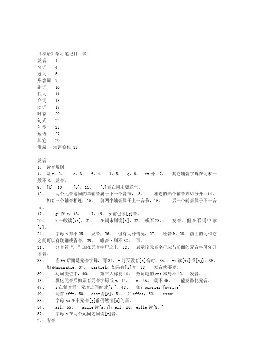 北外法语第一册学习笔记