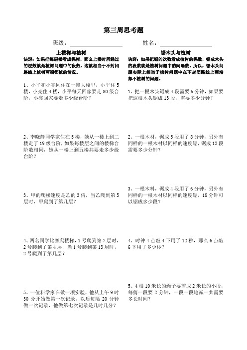 小学三年级上学期数学思考题(第3周)