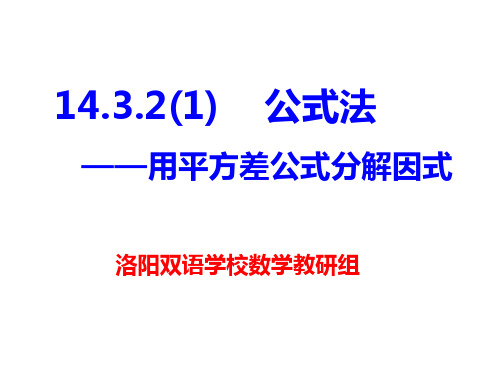 人教版数学八年级上册课件ppt：14