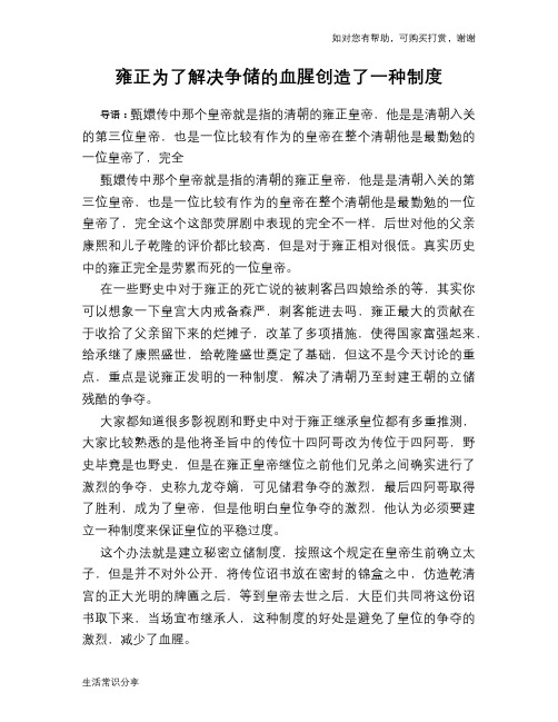 历史趣谈雍正为了解决争储的血腥创造了一种制度