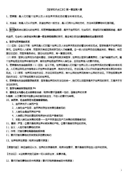 当消防兵的政治文化课知识点总结