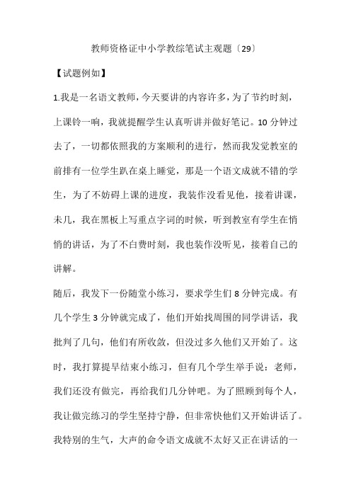 教师资格证中小学教综笔试主观题(29)(附答案)