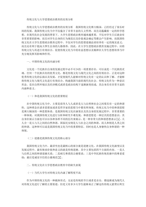 传统文化与大学思想政治教育的实效分析