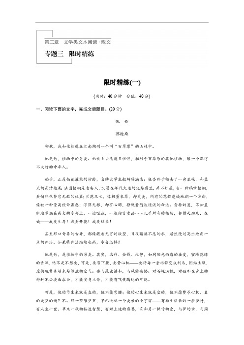 2020版高考语文(浙江)一轮练习：阅读突破 第三章 专题三 限时精练(一) Word版含解析