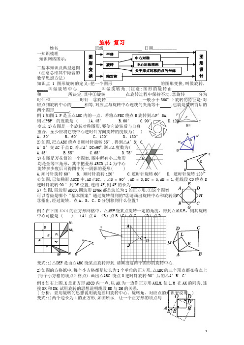 新课标九年级数学中考复习强效提升分数精华版旋转 复习