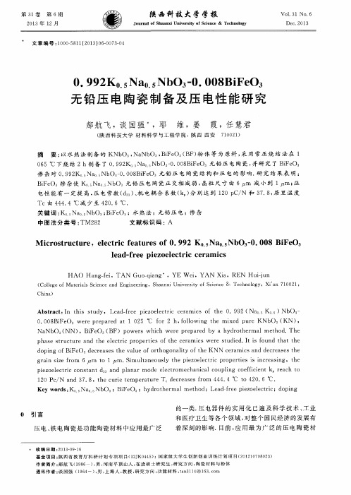 0.992K0.5Na0.5NbO3-0.008BiFeO3无铅压电陶瓷制备及压电性能研究