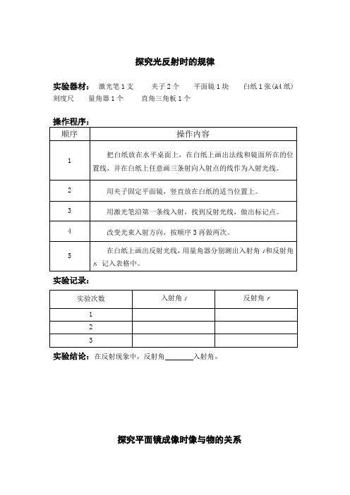 人教版初中物理24个实验的报告