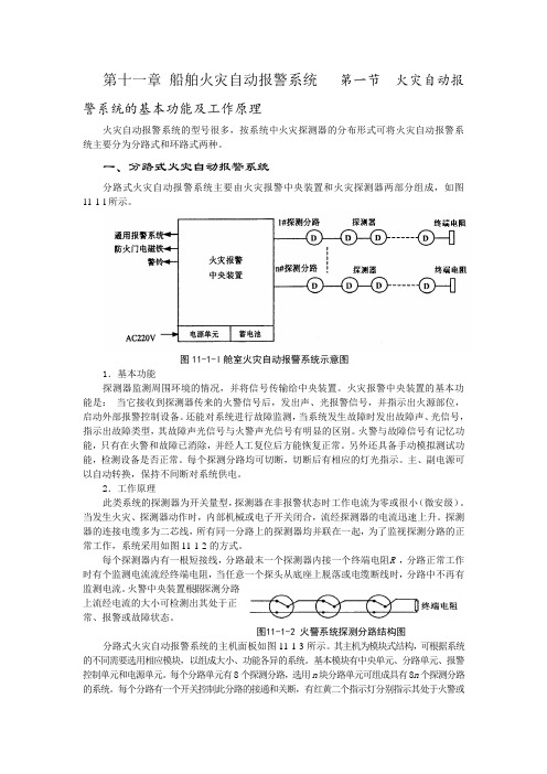 船舶火灾自动系统