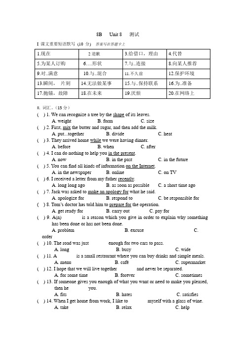 深圳牛津八年级下册Unit 8 测试(无答案)