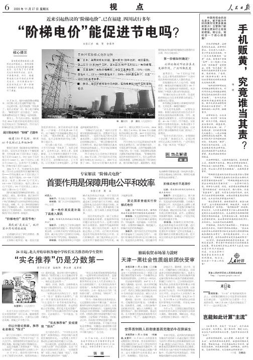 人民日报社论2009112706_pdf