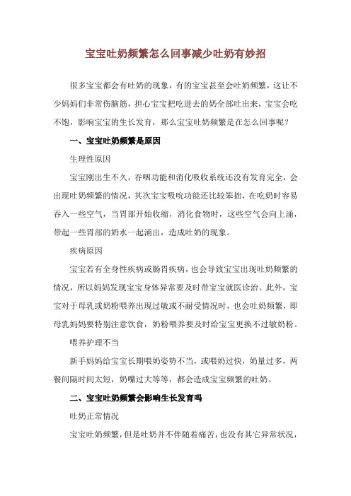 宝宝吐奶频繁怎么回事 减少吐奶有妙招