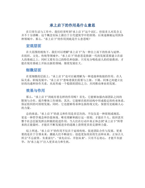 承上启下的作用是什么意思