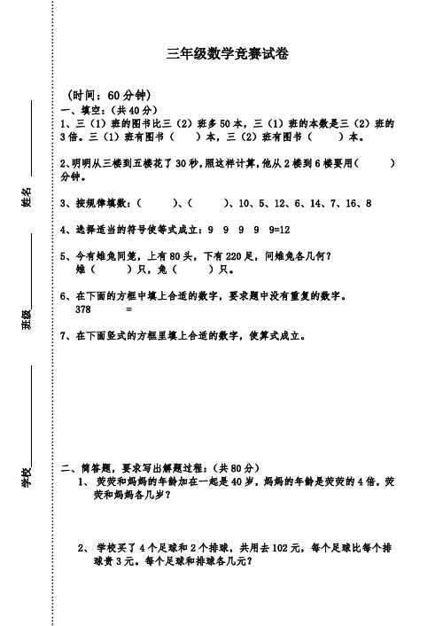 北师大版三年级数学竞赛卷